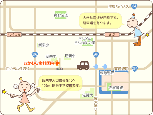 [地図]〒840-0855　佐賀県佐賀市昭栄町30番　おかむら歯科医院